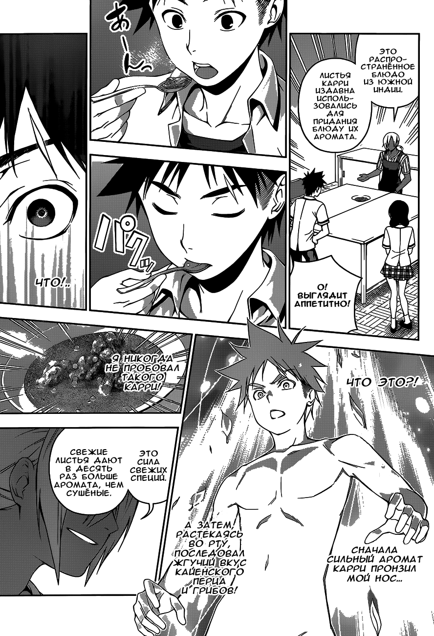 Read Shokugeki no Soma RU Manga Online