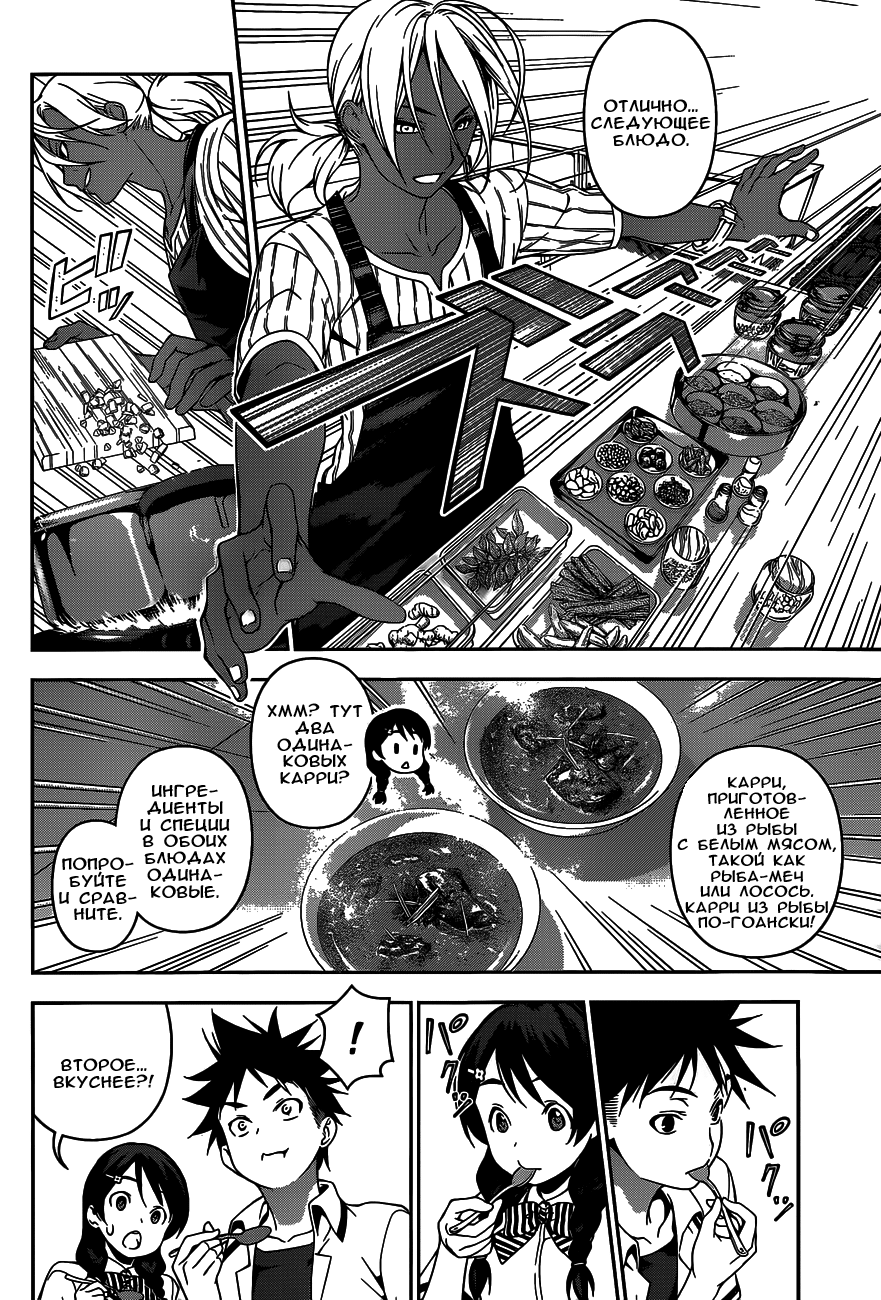 Read Shokugeki no Soma RU Manga Online