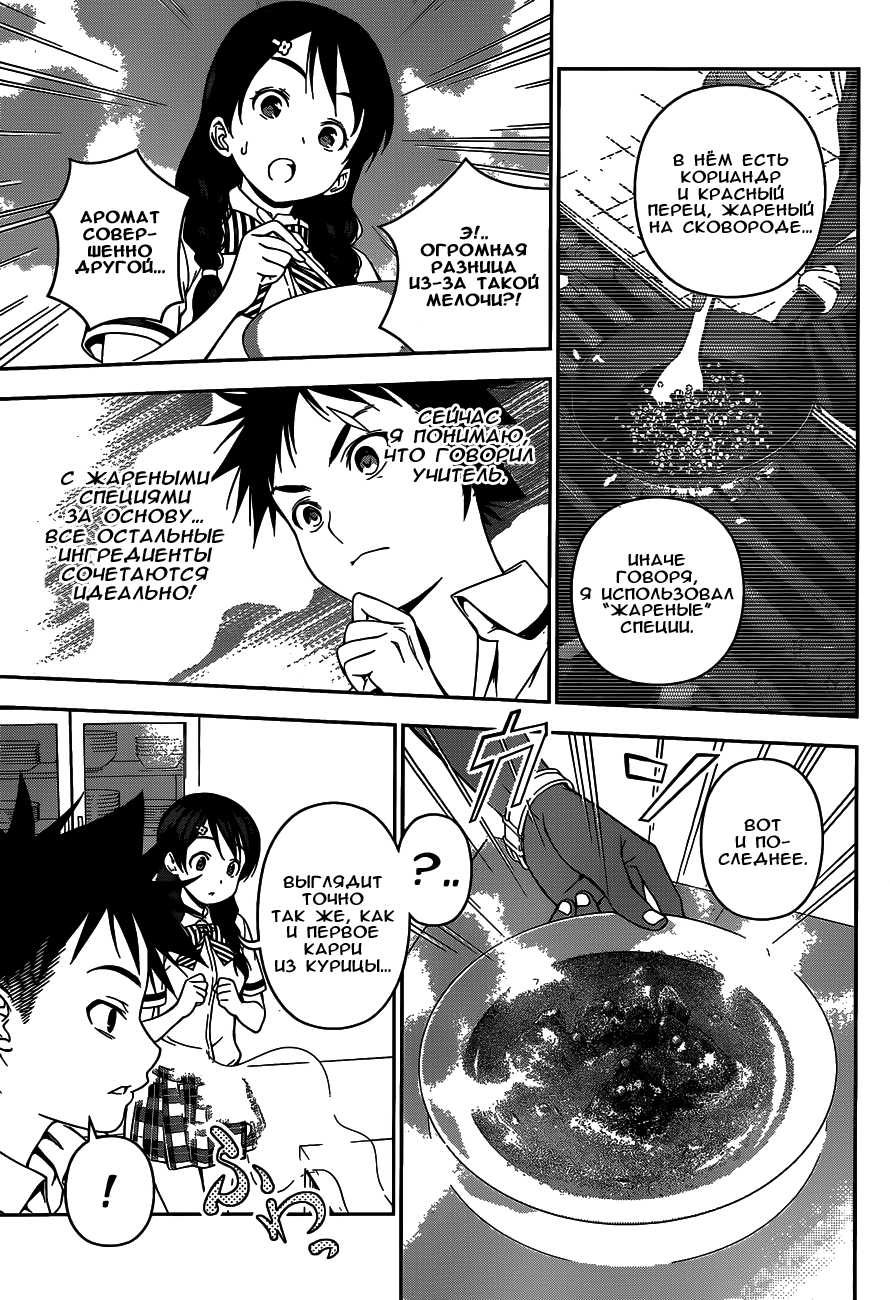 Read Shokugeki no Soma RU Manga Online