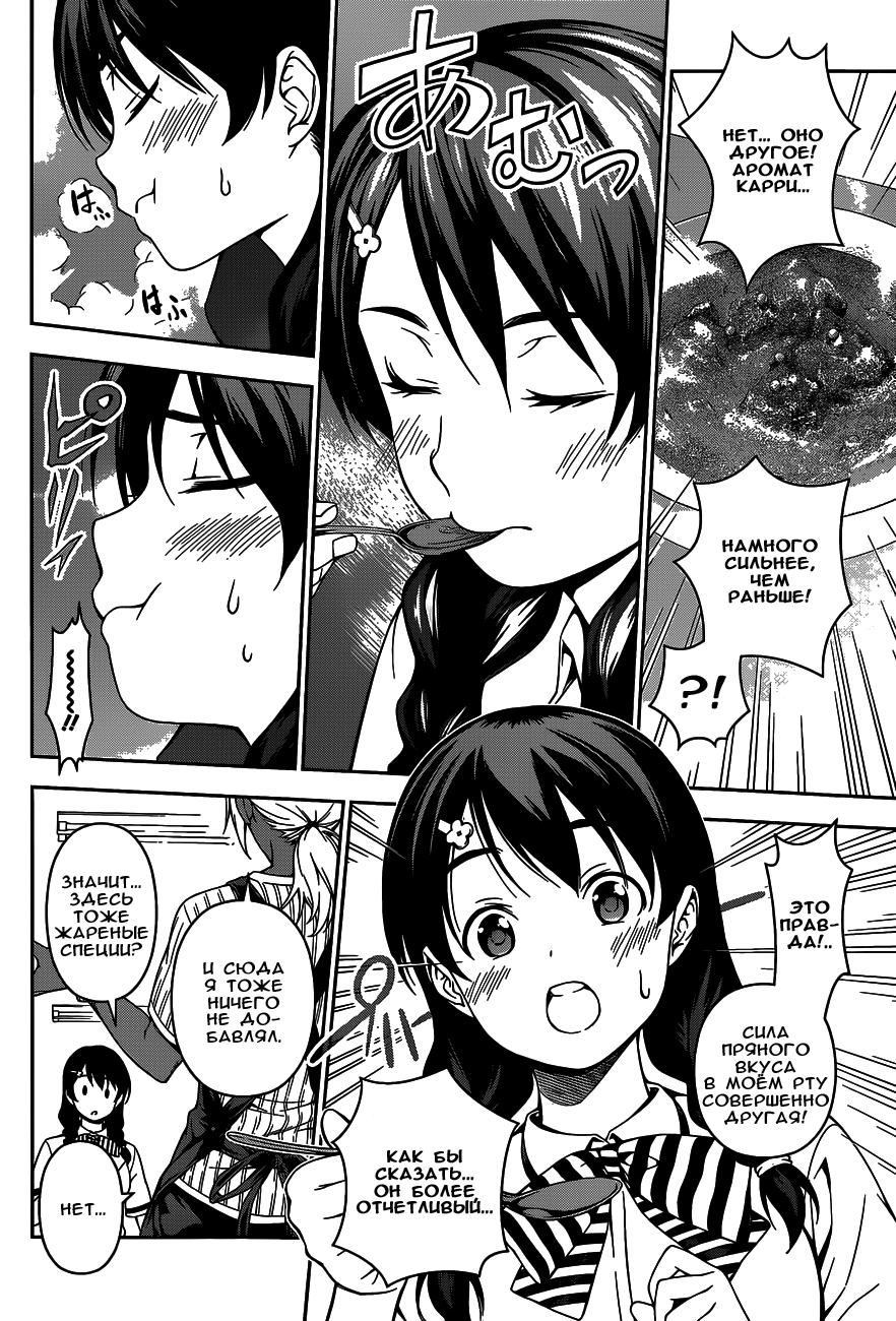 Read Shokugeki no Soma RU Manga Online