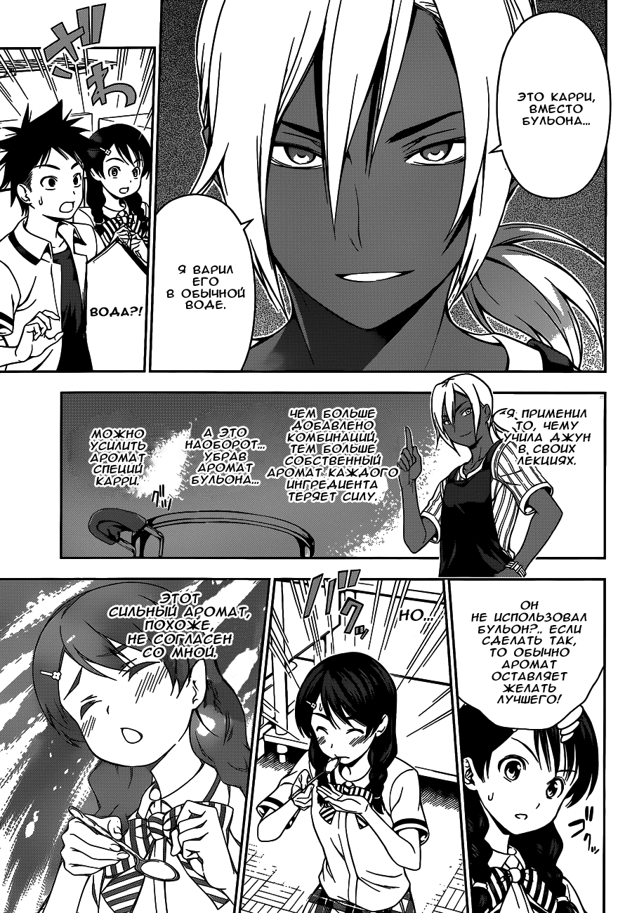 Read Shokugeki no Soma RU Manga Online