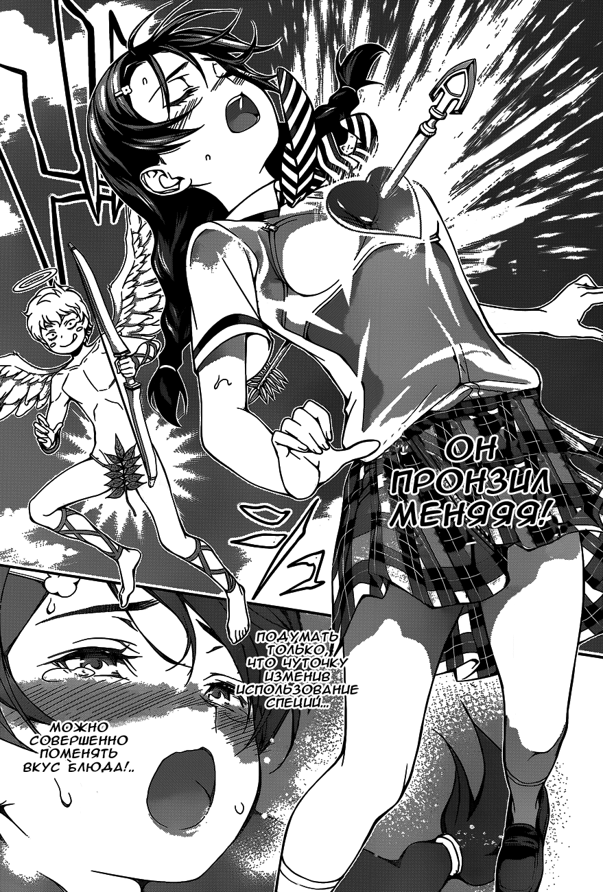 Read Shokugeki no Soma RU Manga Online
