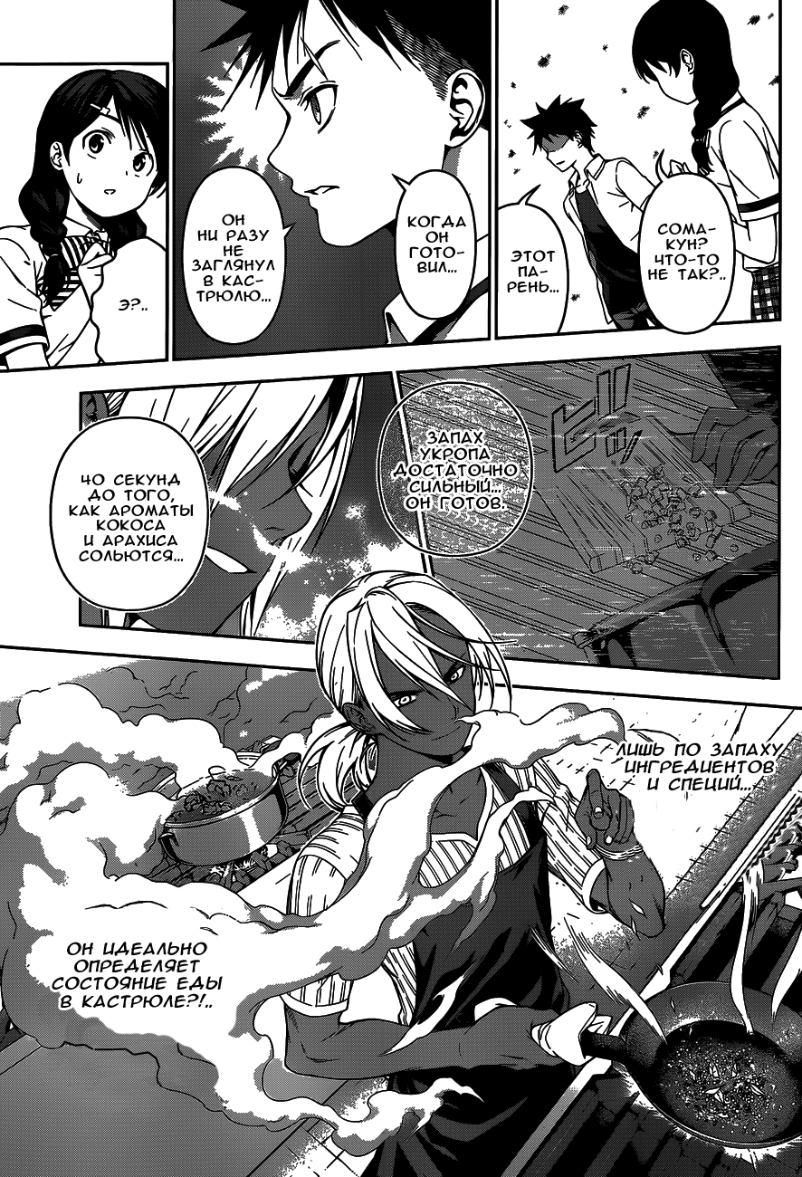 Read Shokugeki no Soma RU Manga Online