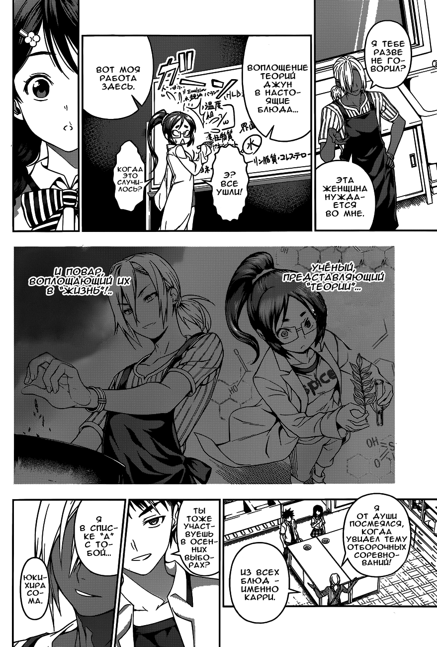 Read Shokugeki no Soma RU Manga Online