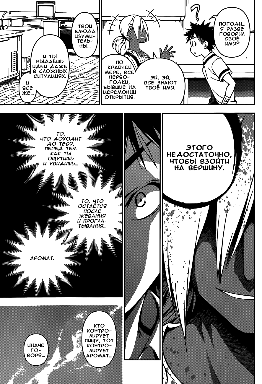 Read Shokugeki no Soma RU Manga Online
