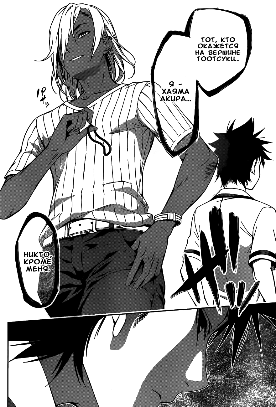 Read Shokugeki no Soma RU Manga Online