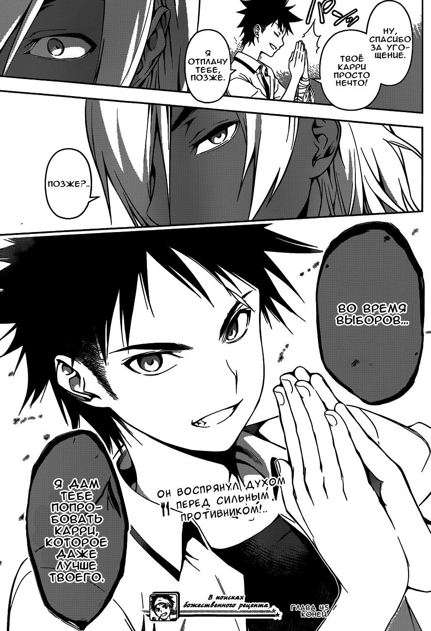 Read Shokugeki no Soma RU Manga Online