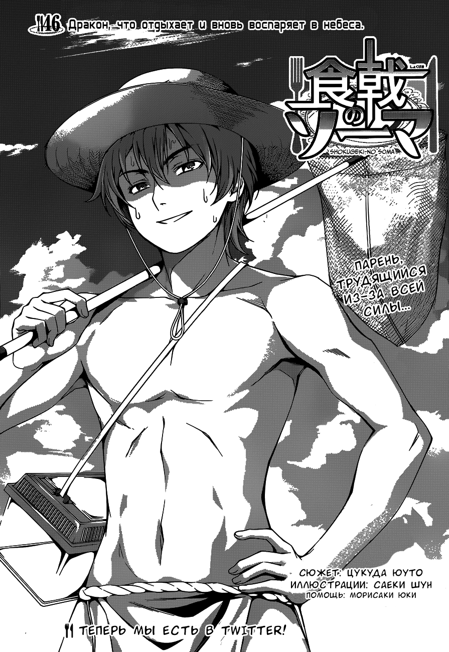 Read Shokugeki no Soma RU Manga Online