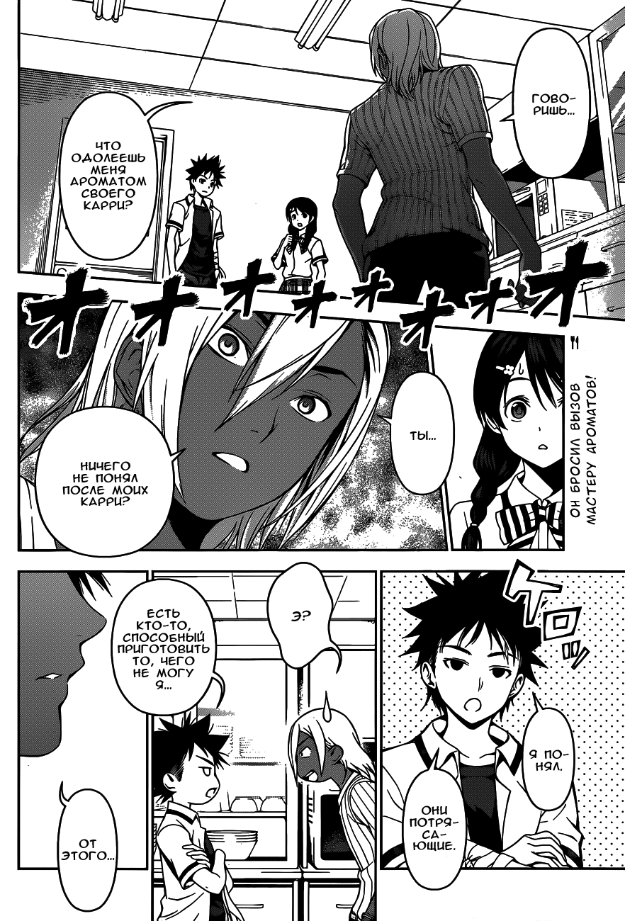 Read Shokugeki no Soma RU Manga Online