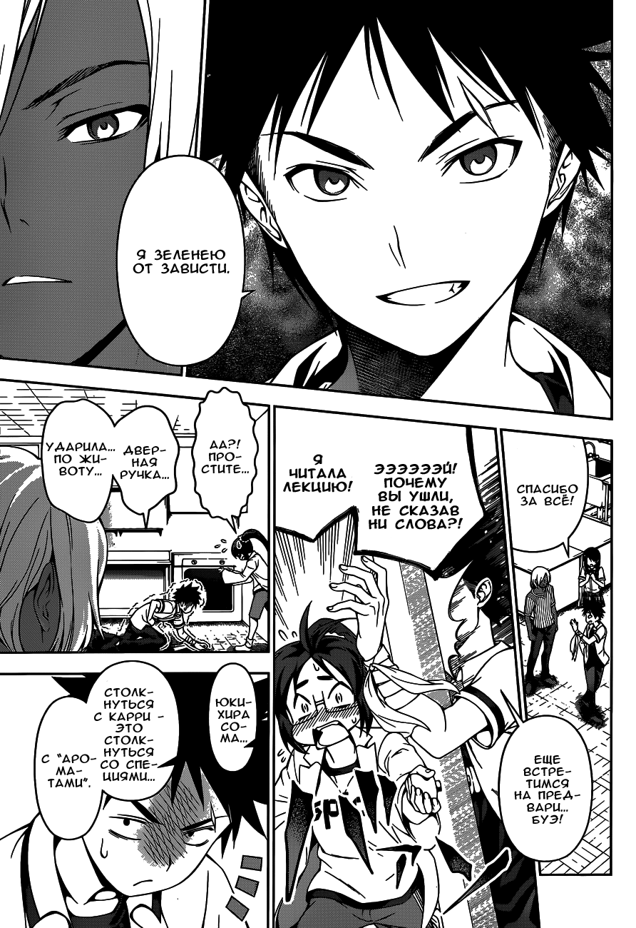 Read Shokugeki no Soma RU Manga Online