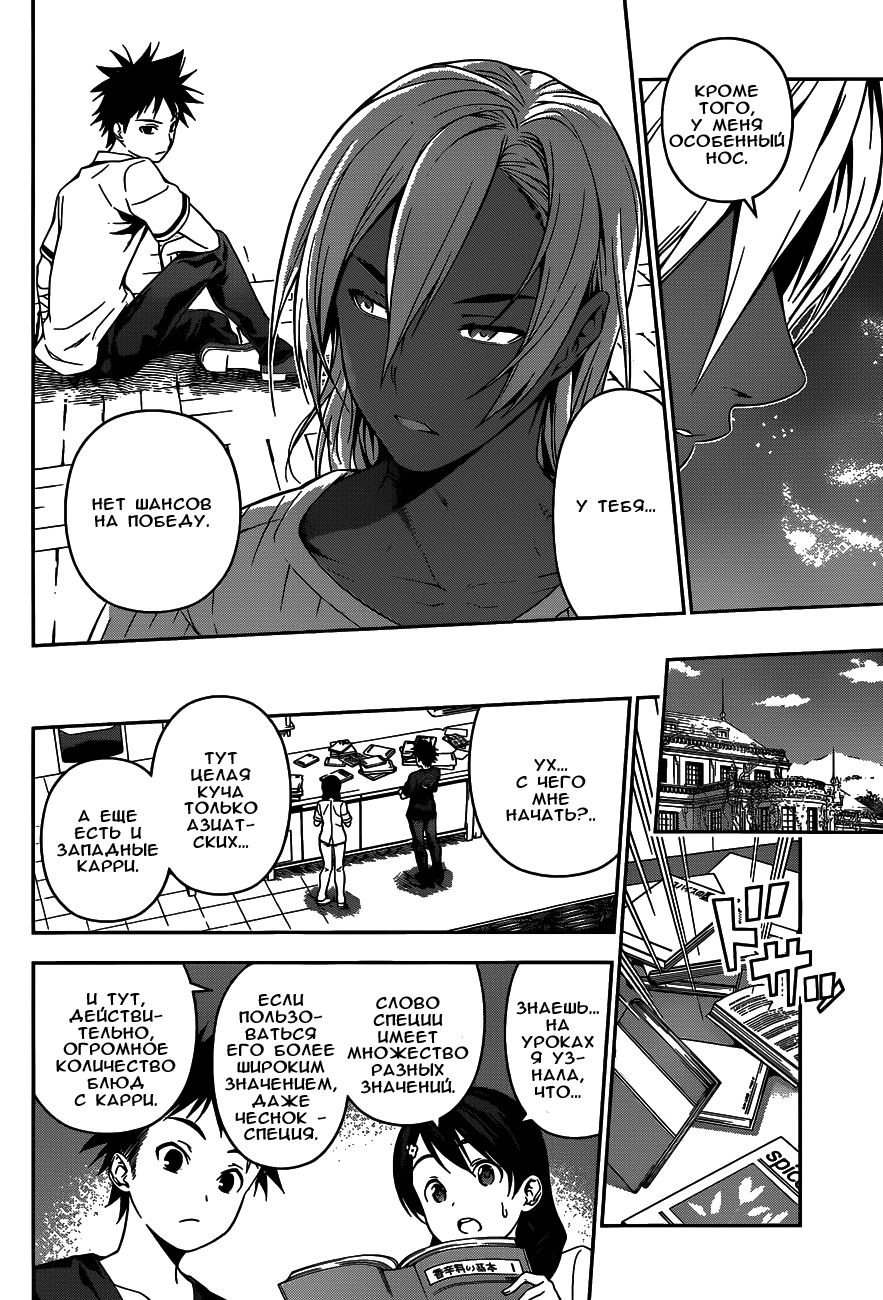 Read Shokugeki no Soma RU Manga Online