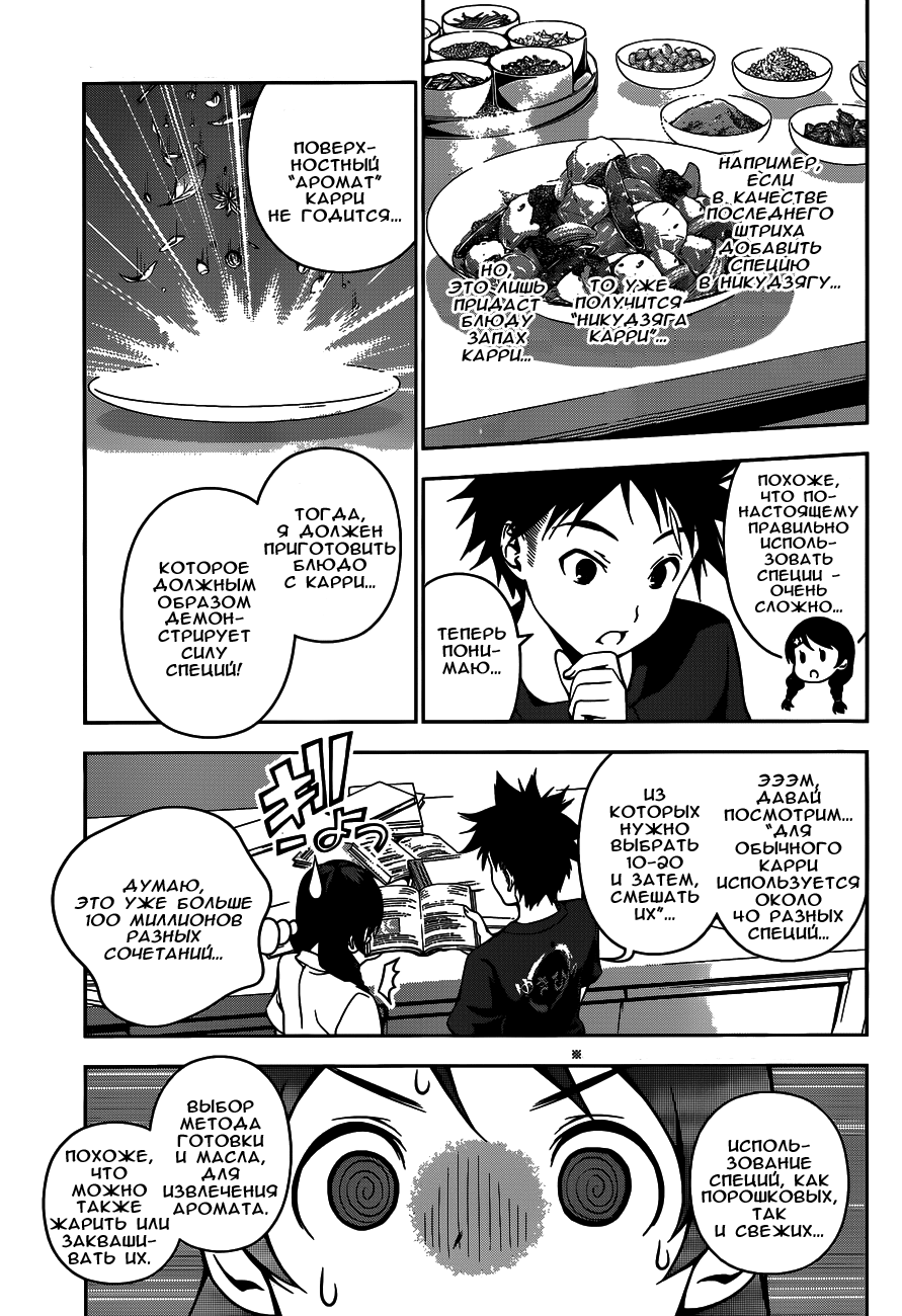Read Shokugeki no Soma RU Manga Online