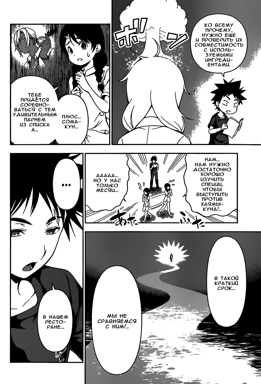 Read Shokugeki no Soma RU Manga Online