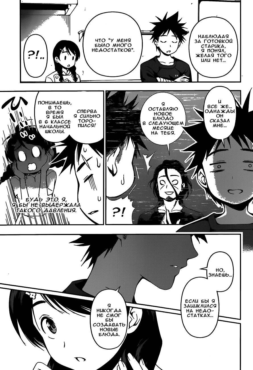 Read Shokugeki no Soma RU Manga Online