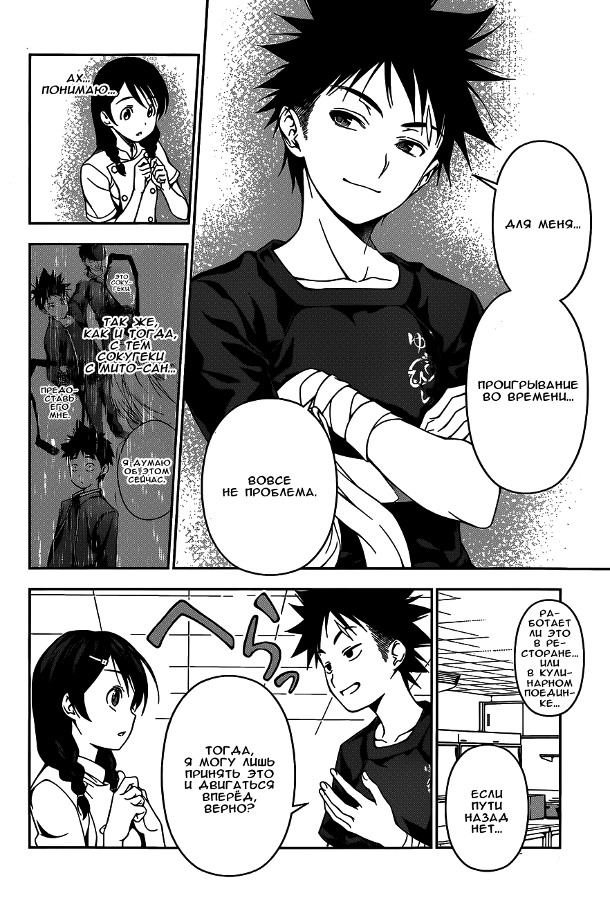 Read Shokugeki no Soma RU Manga Online