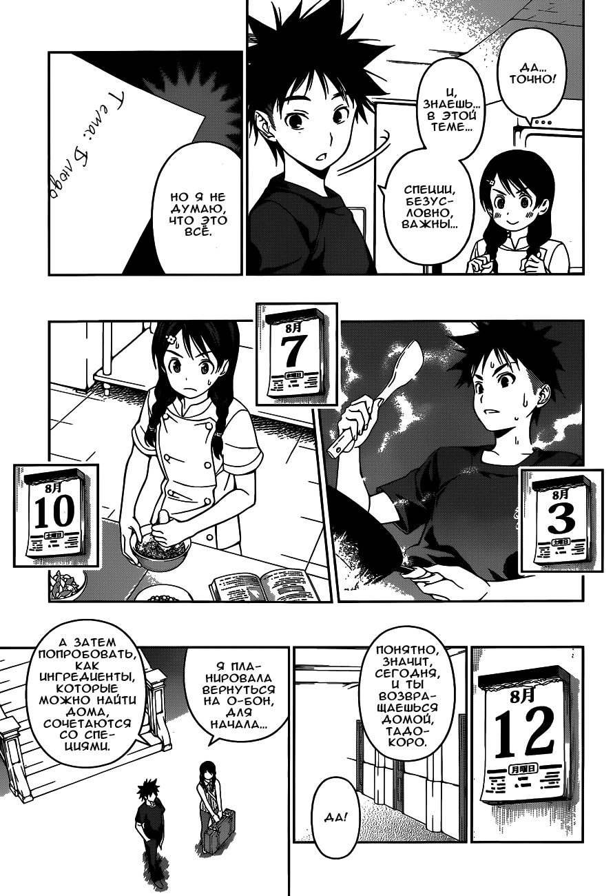 Read Shokugeki no Soma RU Manga Online