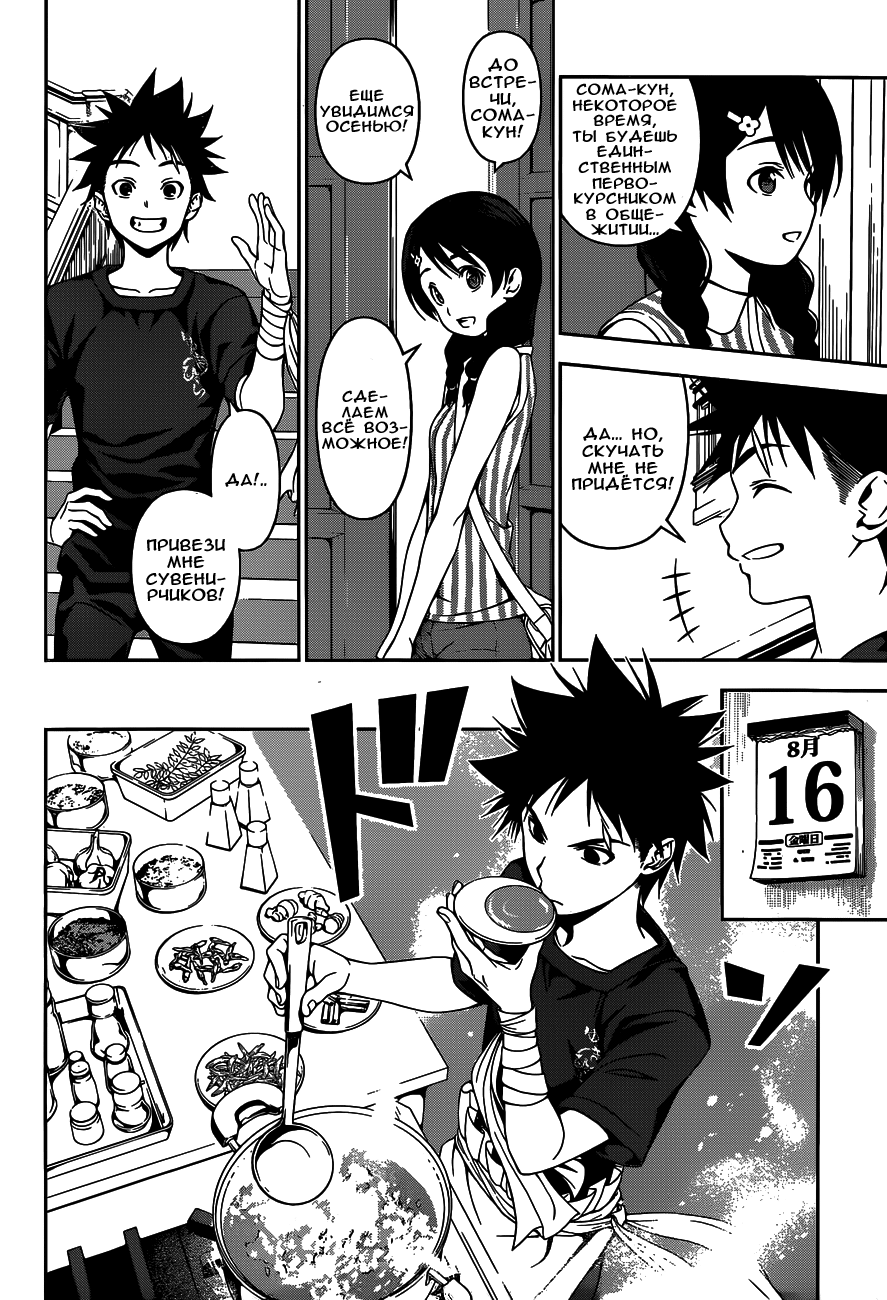 Read Shokugeki no Soma RU Manga Online