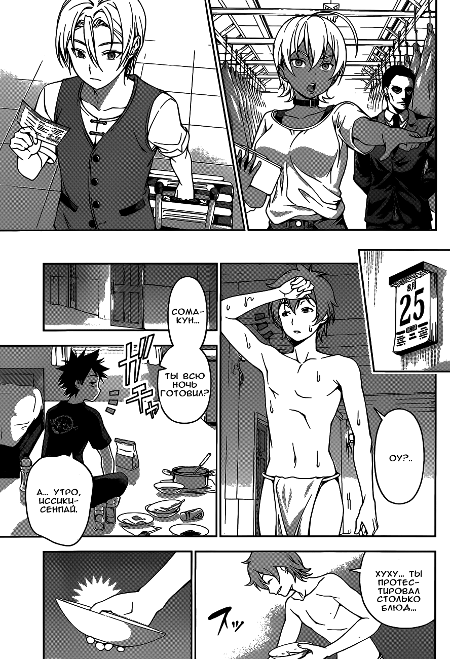 Read Shokugeki no Soma RU Manga Online