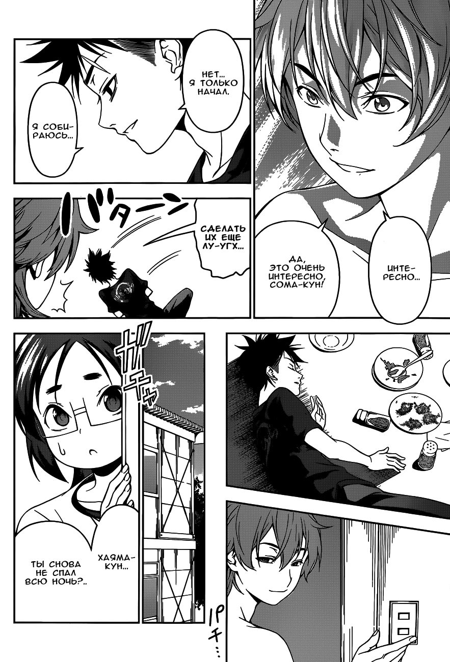 Read Shokugeki no Soma RU Manga Online