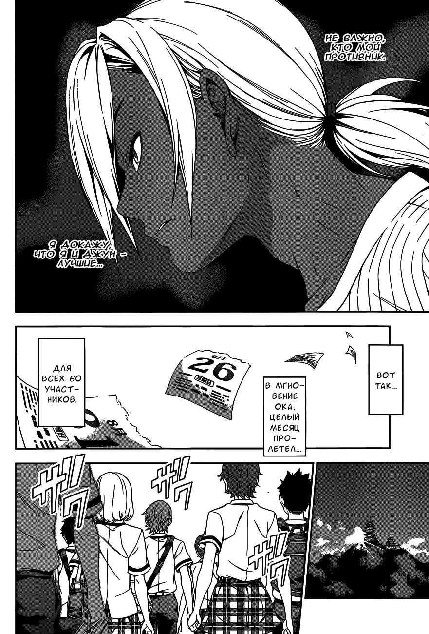 Read Shokugeki no Soma RU Manga Online