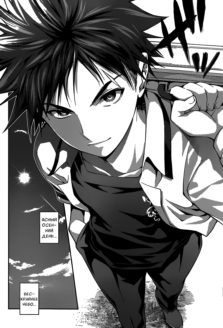 Read Shokugeki no Soma RU Manga Online