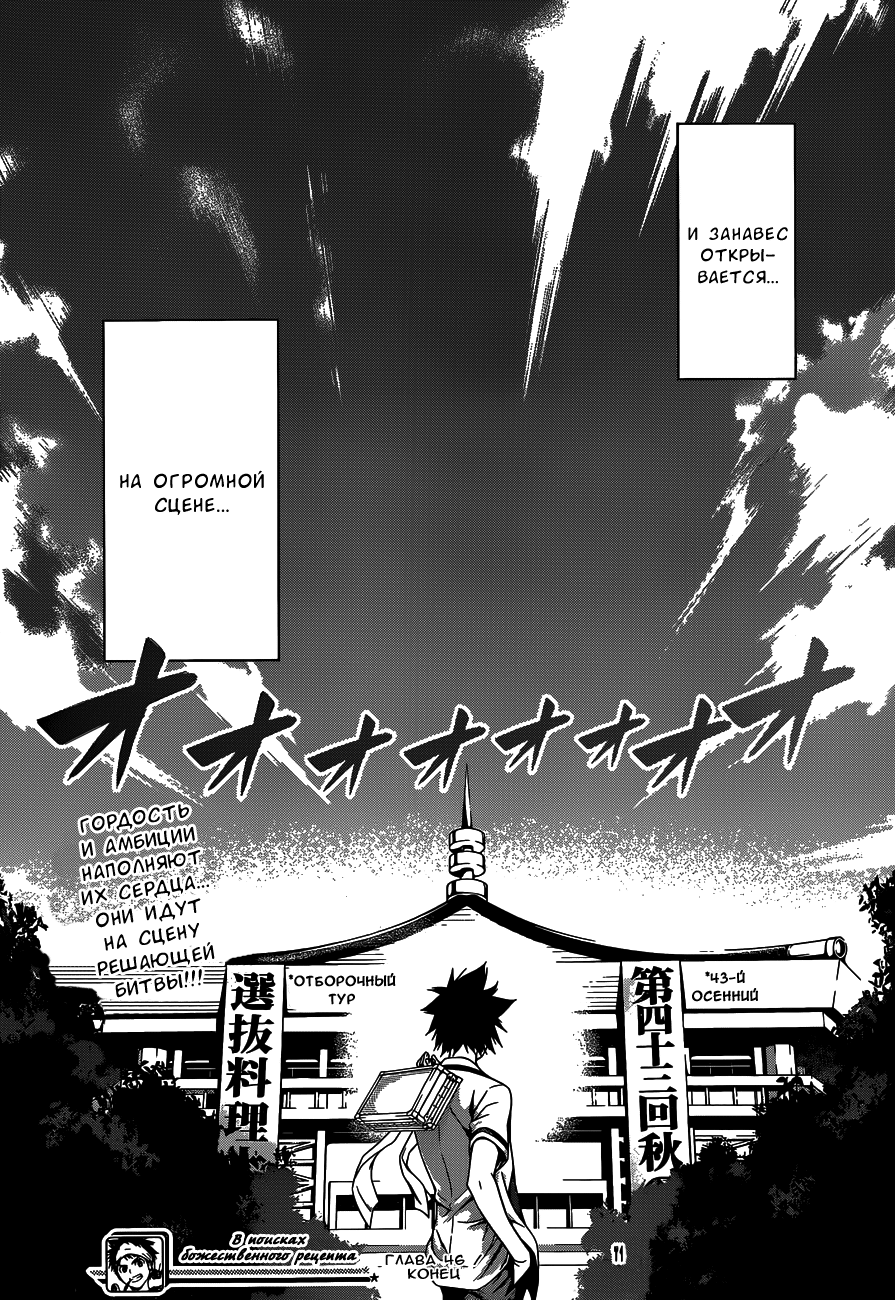 Read Shokugeki no Soma RU Manga Online