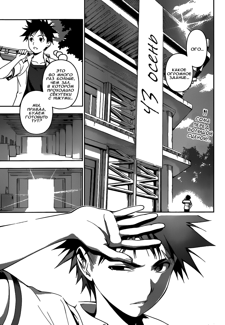 Read Shokugeki no Soma RU Manga Online