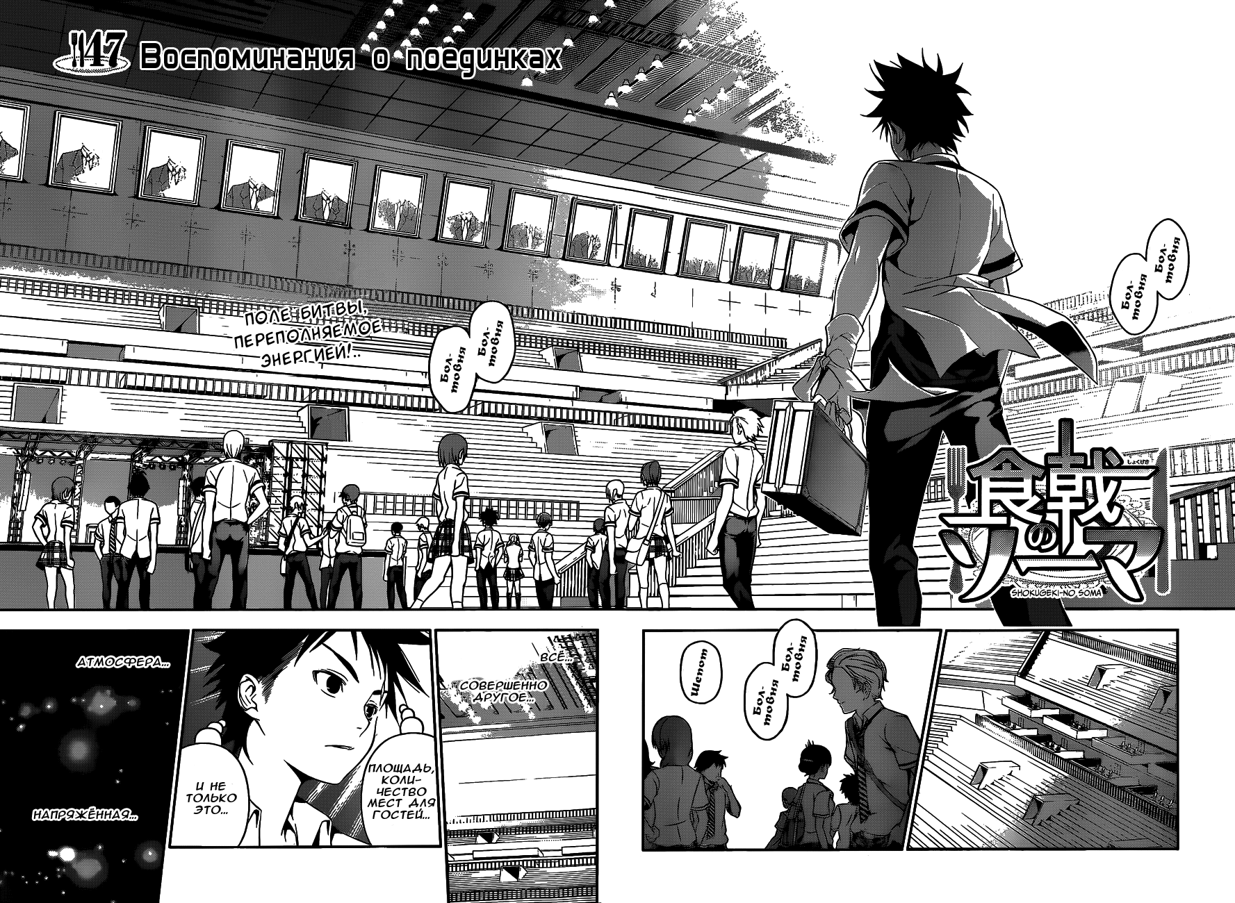 Read Shokugeki no Soma RU Manga Online