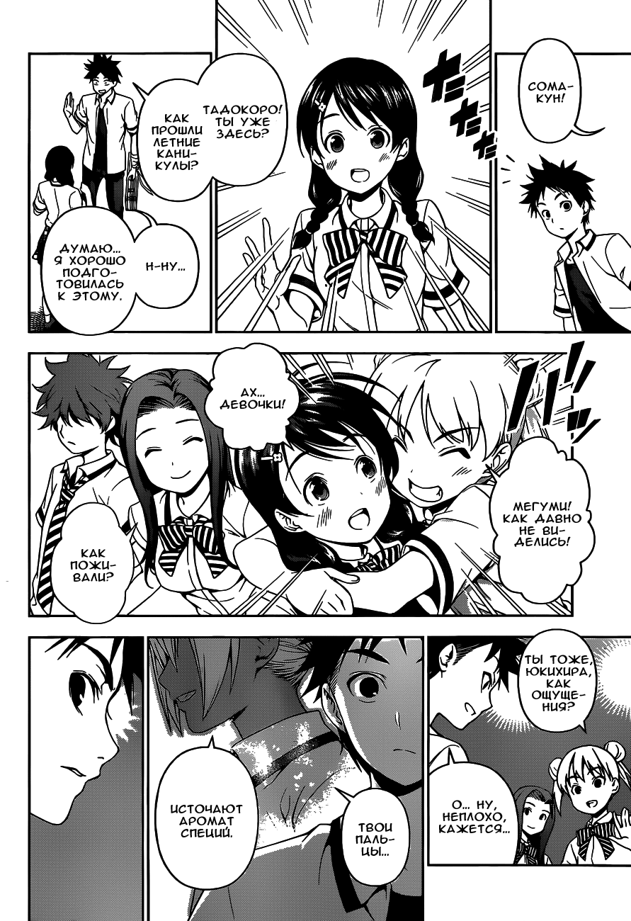 Read Shokugeki no Soma RU Manga Online