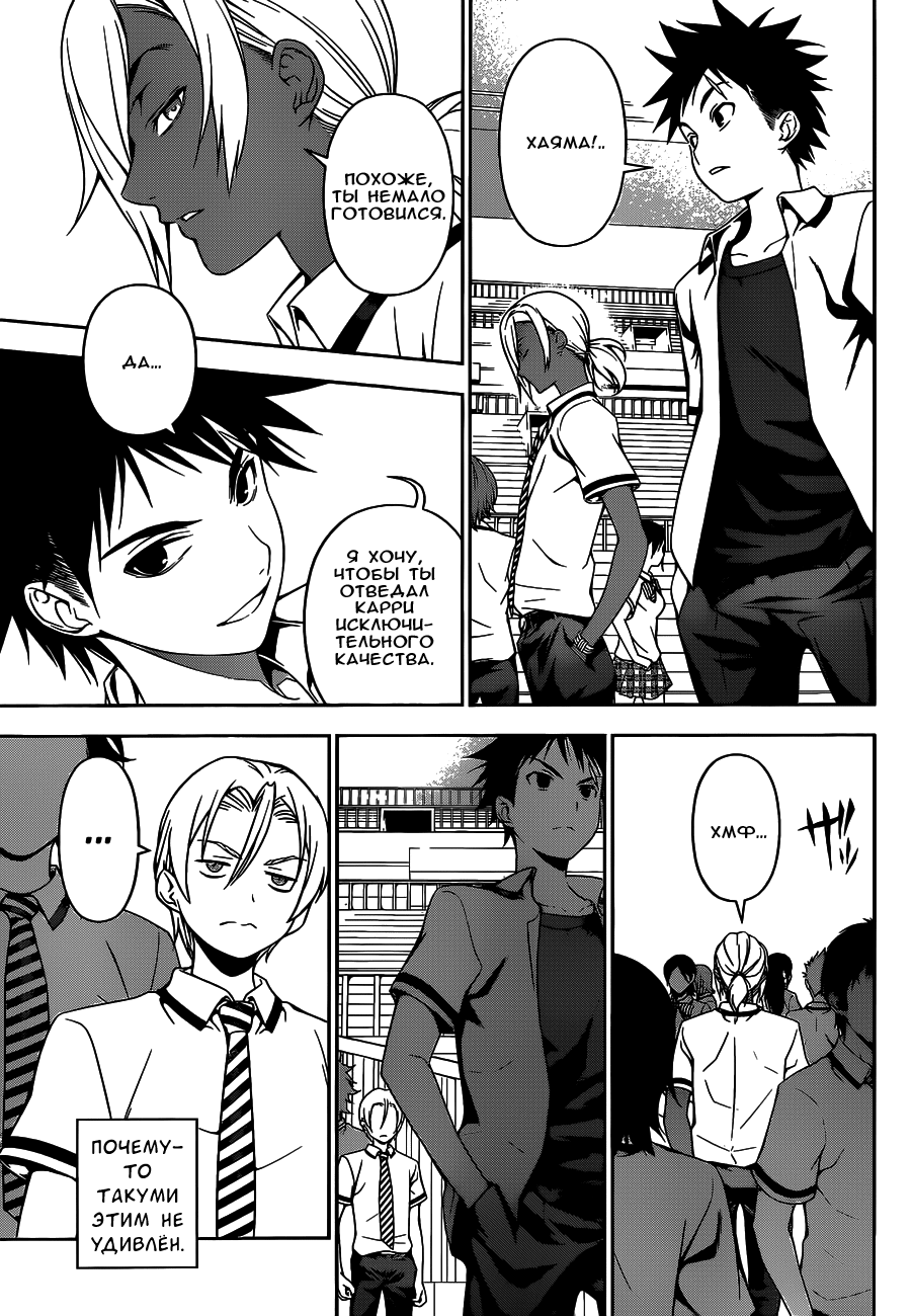 Read Shokugeki no Soma RU Manga Online