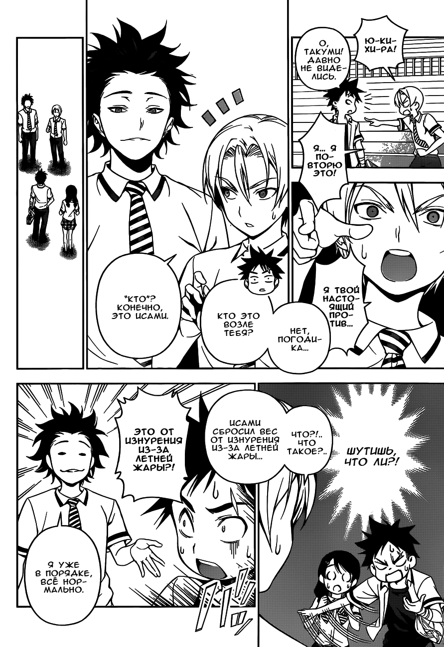 Read Shokugeki no Soma RU Manga Online