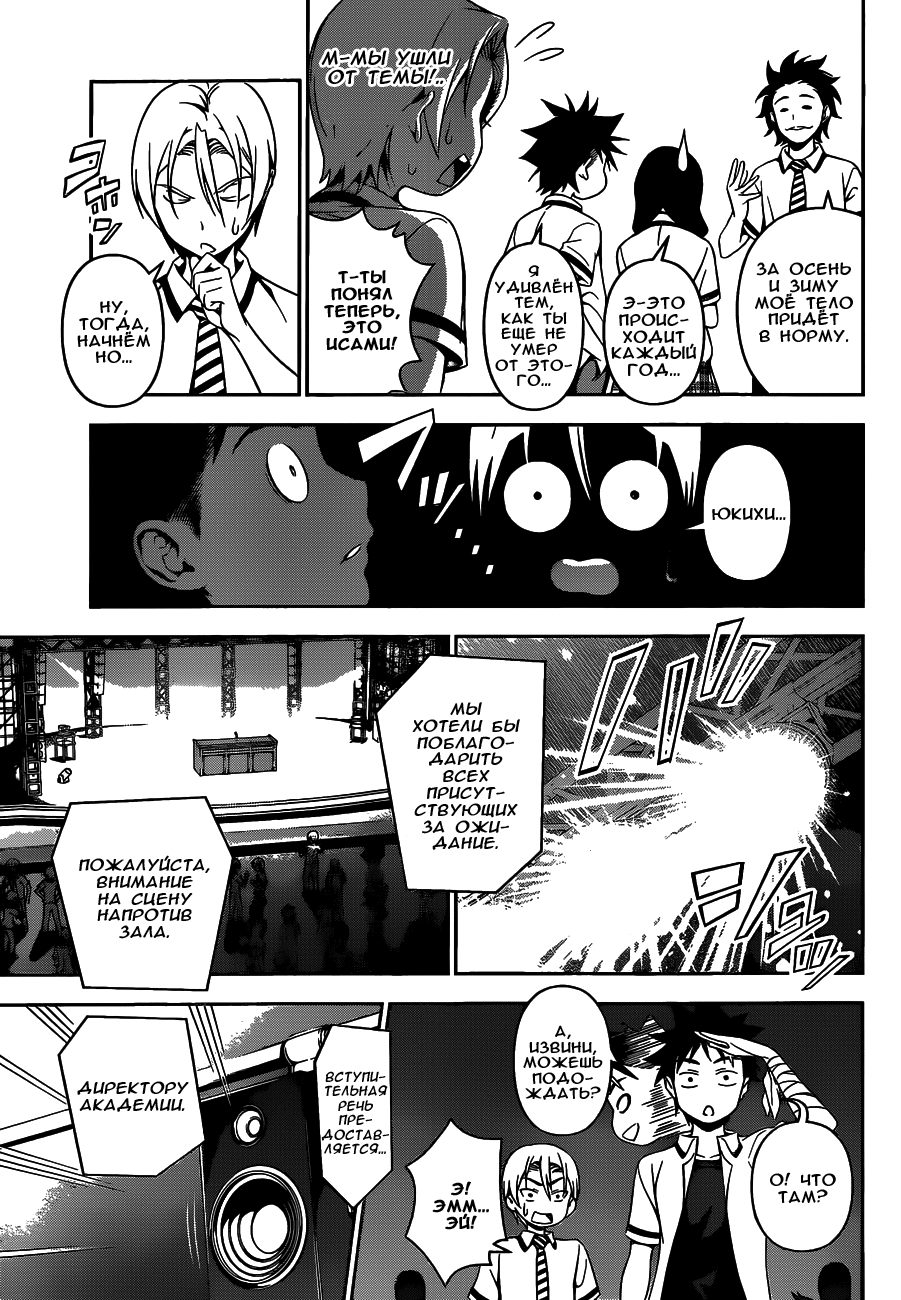 Read Shokugeki no Soma RU Manga Online