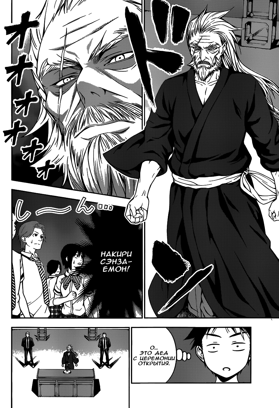 Read Shokugeki no Soma RU Manga Online