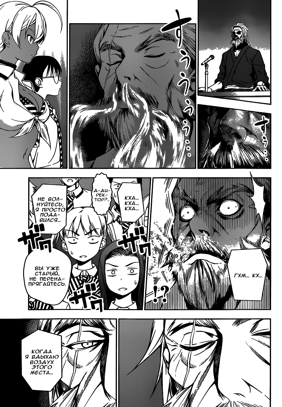 Read Shokugeki no Soma RU Manga Online