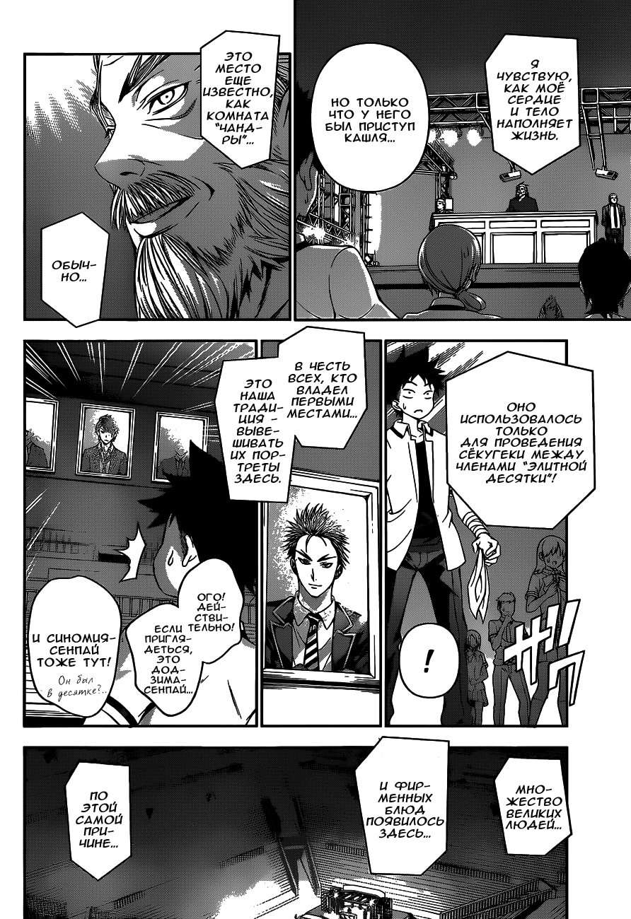 Read Shokugeki no Soma RU Manga Online