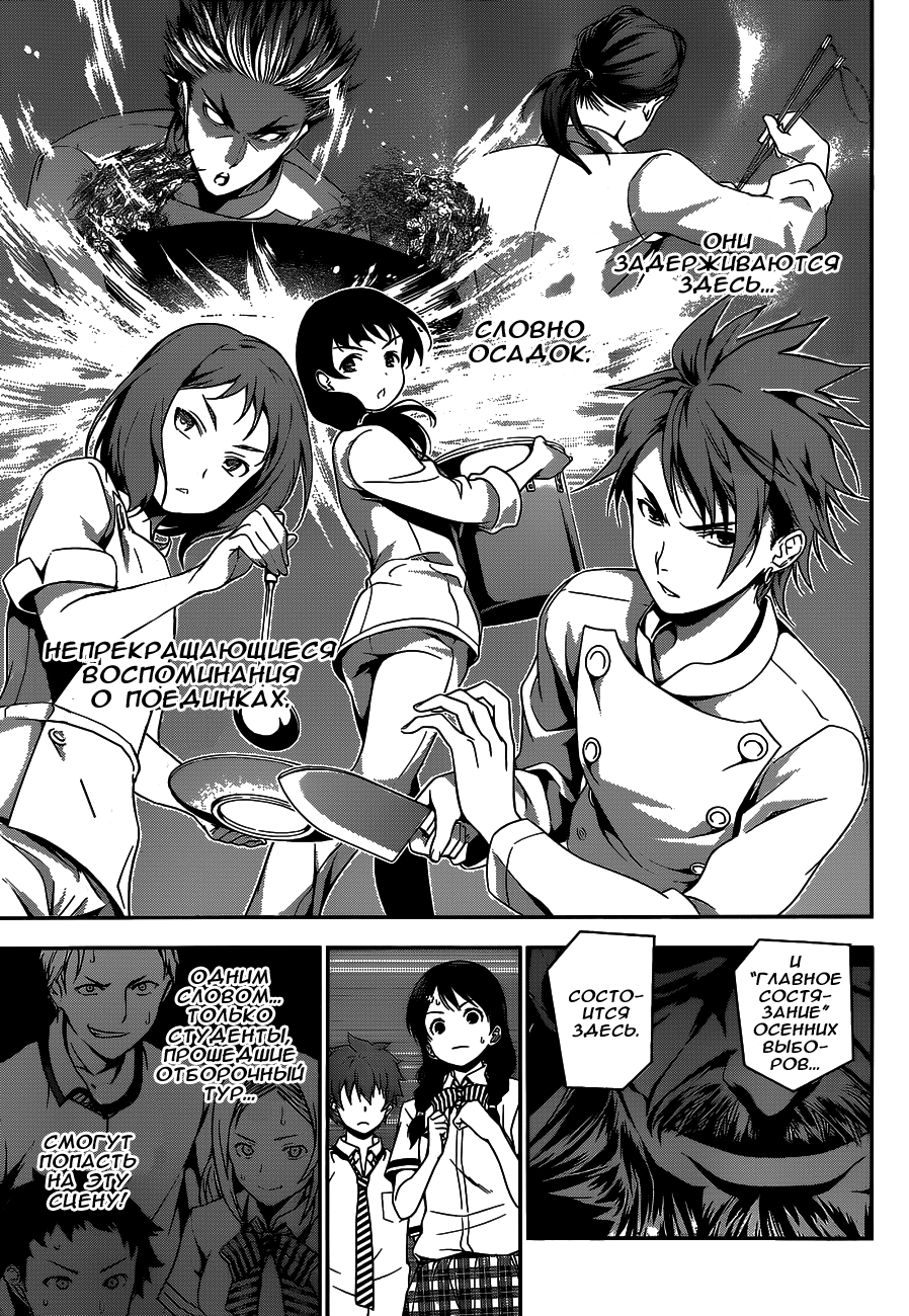 Read Shokugeki no Soma RU Manga Online