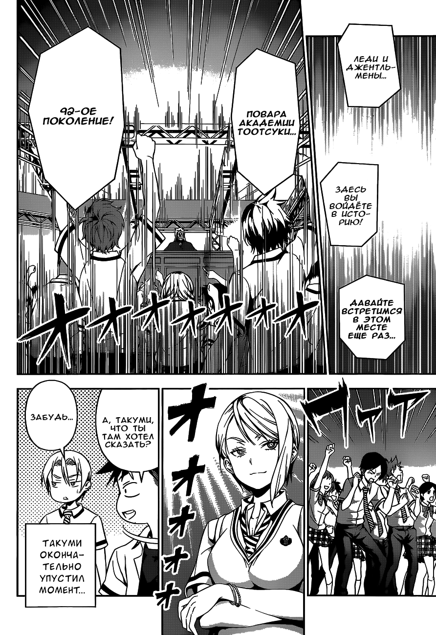 Read Shokugeki no Soma RU Manga Online