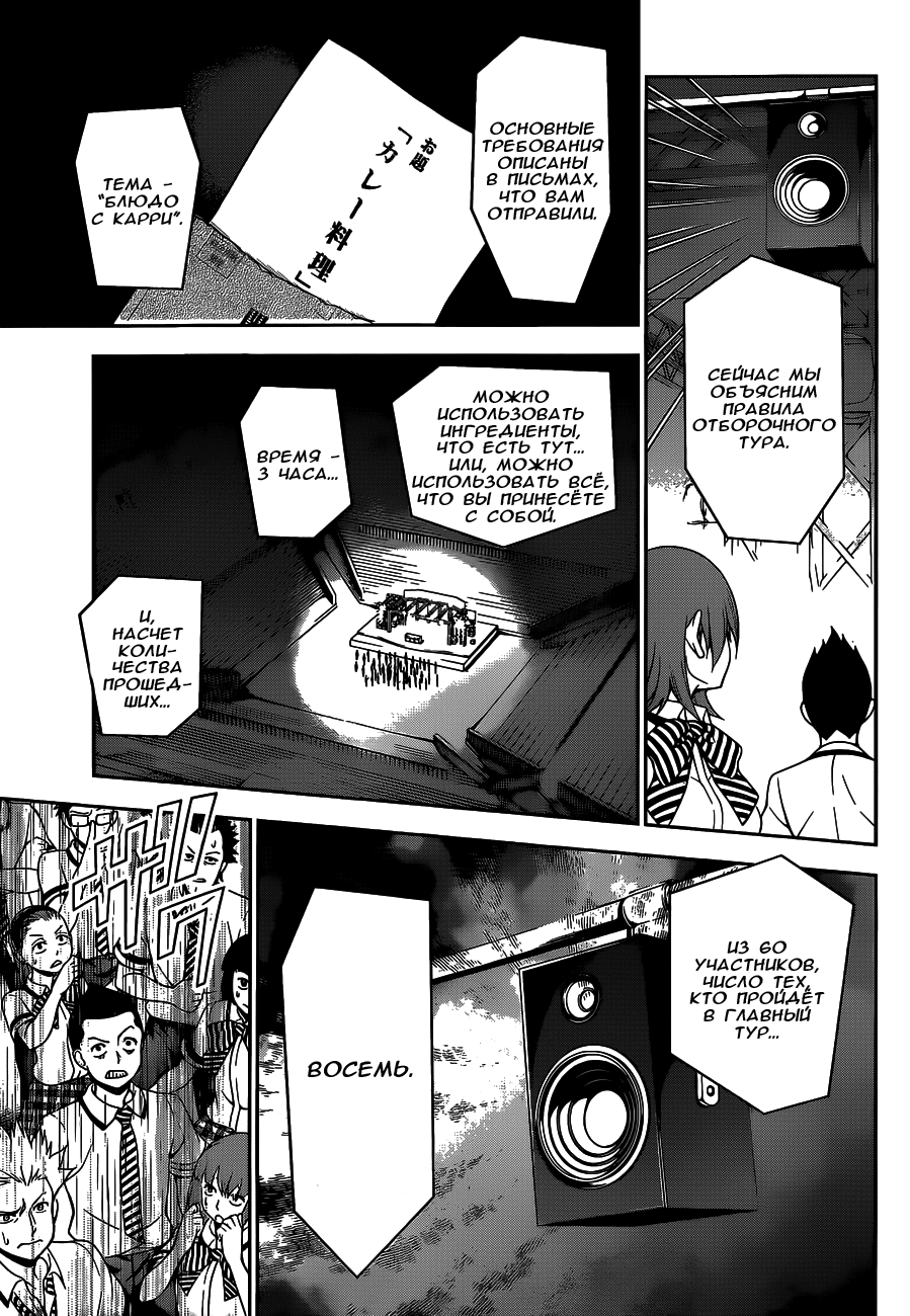 Read Shokugeki no Soma RU Manga Online