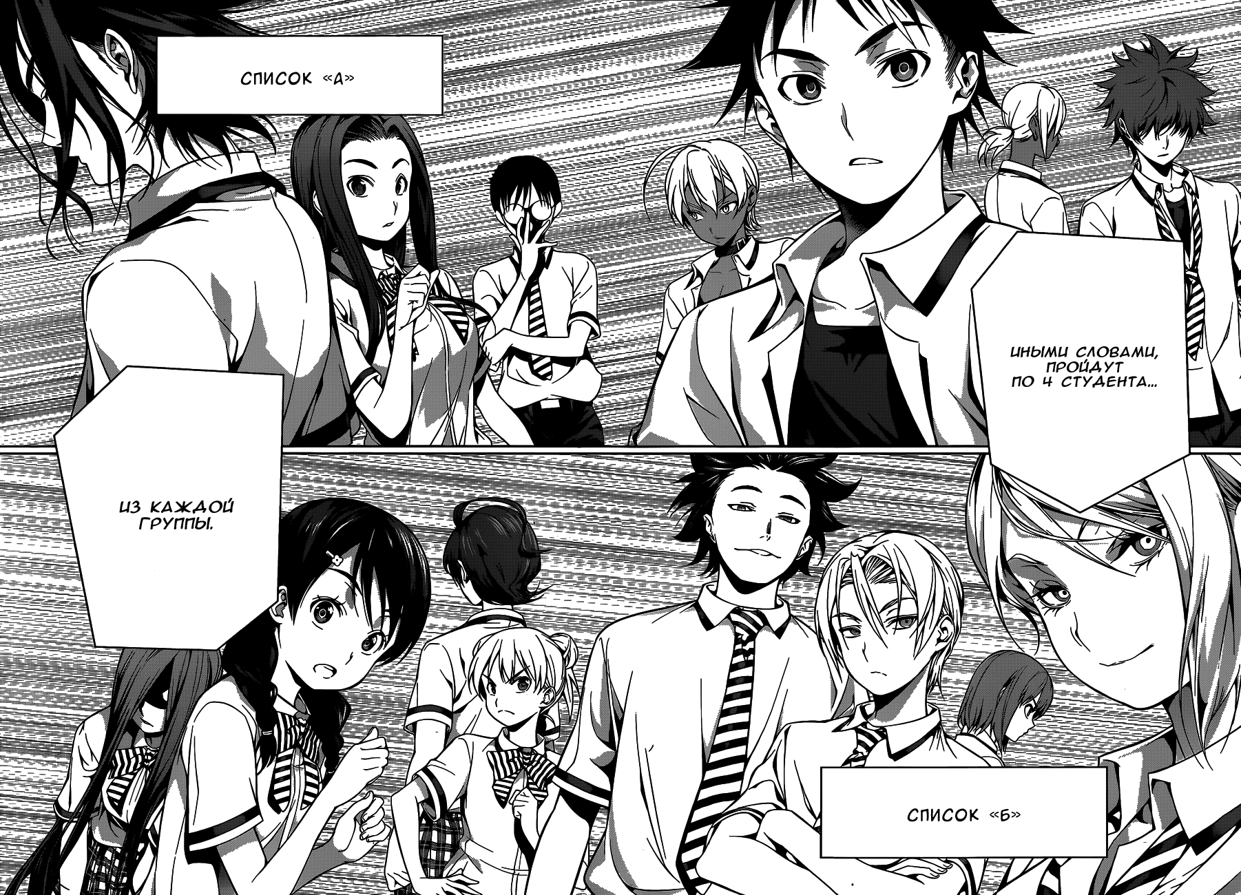 Read Shokugeki no Soma RU Manga Online