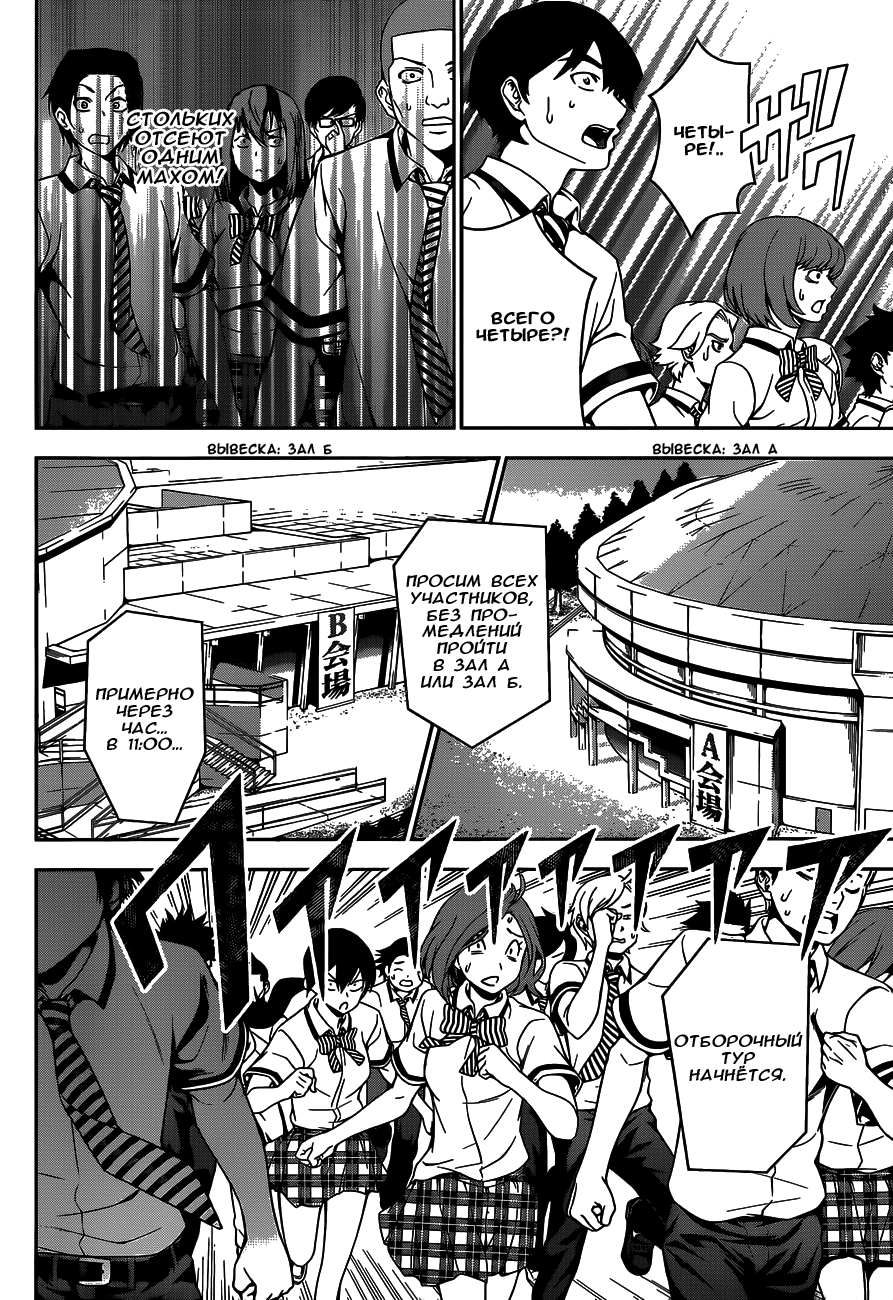 Read Shokugeki no Soma RU Manga Online