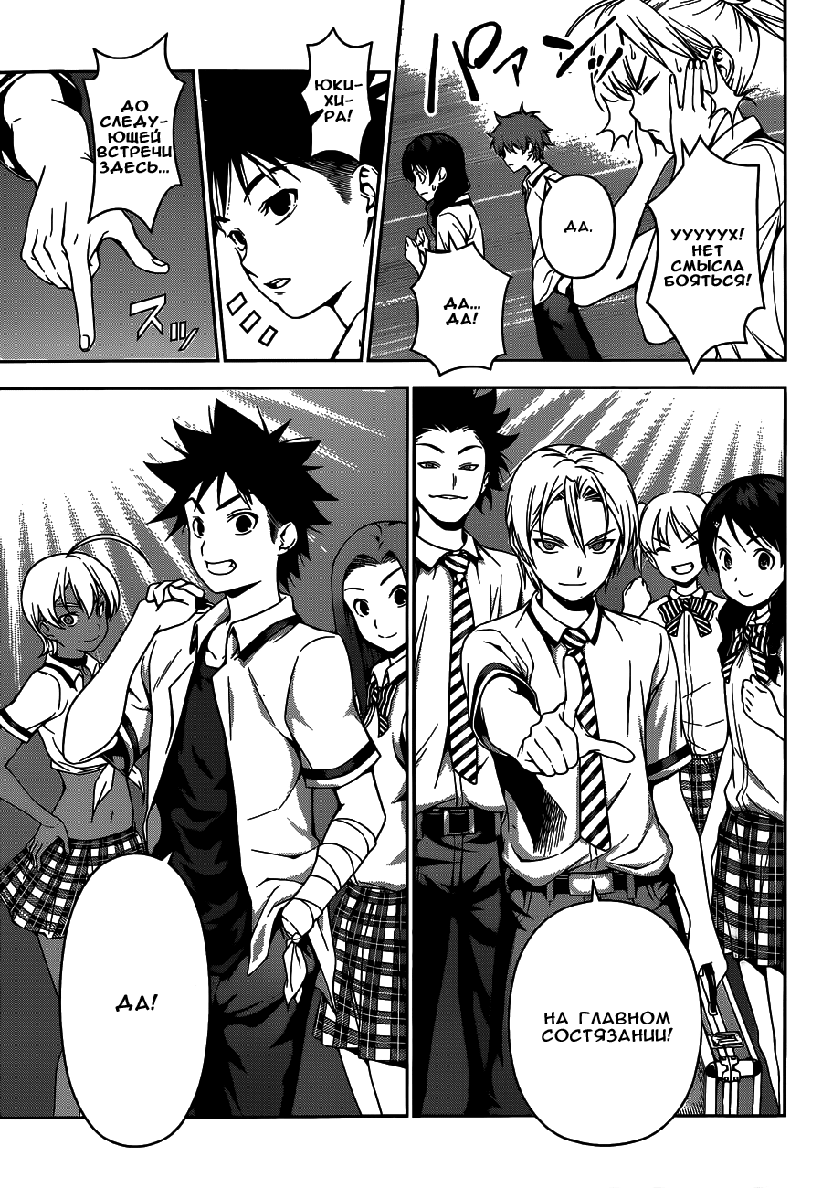 Read Shokugeki no Soma RU Manga Online