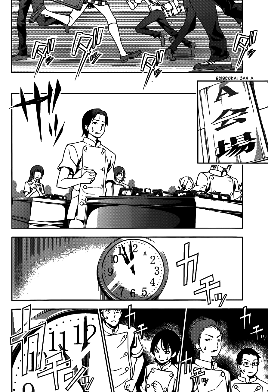 Read Shokugeki no Soma RU Manga Online