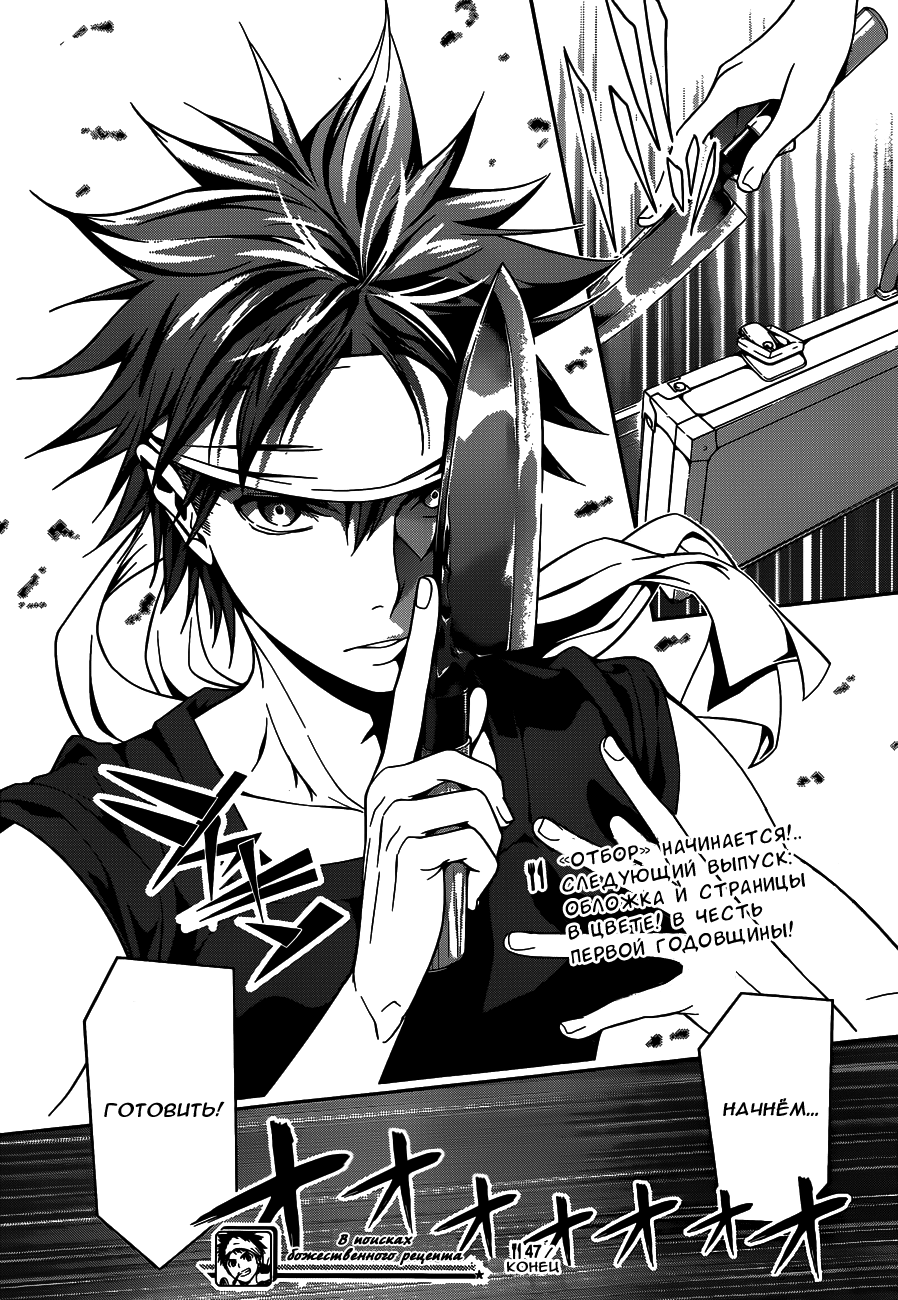 Read Shokugeki no Soma RU Manga Online