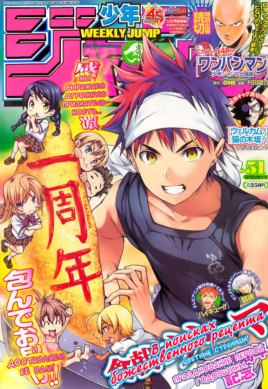 Read Shokugeki no Soma RU Manga Online