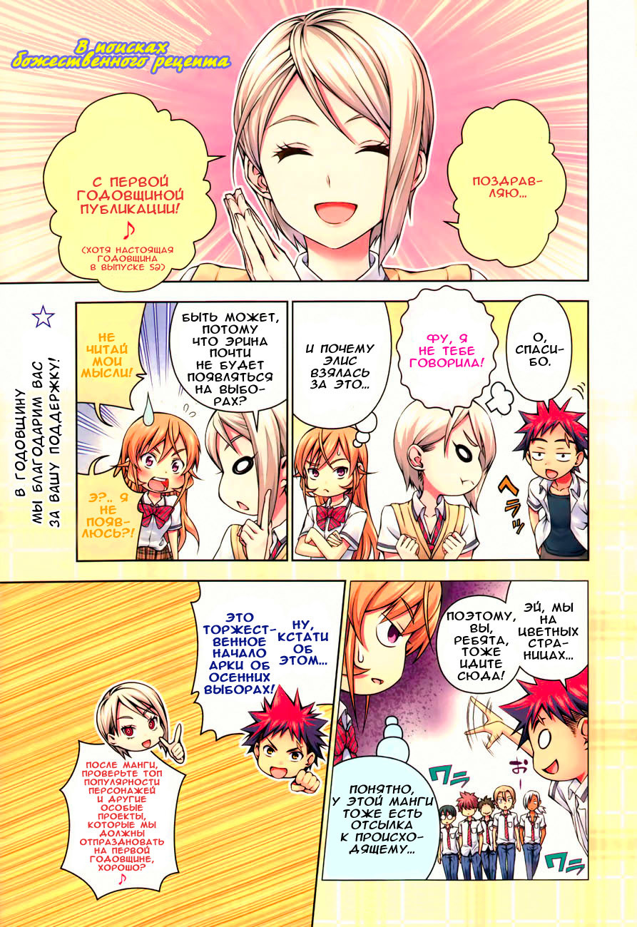 Read Shokugeki no Soma RU Manga Online