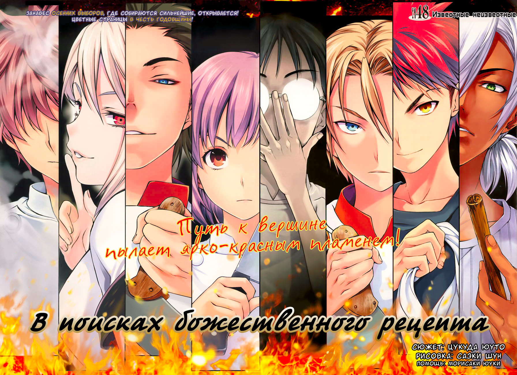Read Shokugeki no Soma RU Manga Online