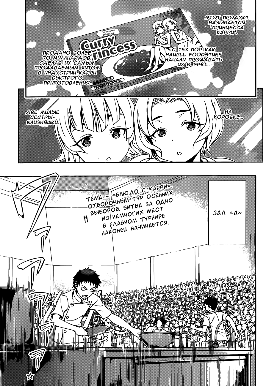 Read Shokugeki no Soma RU Manga Online