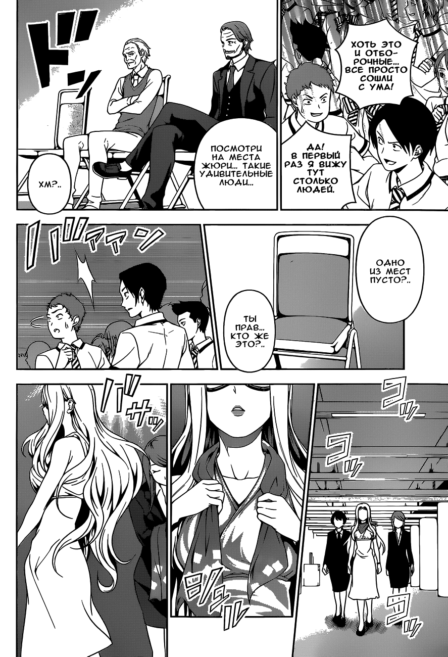 Read Shokugeki no Soma RU Manga Online