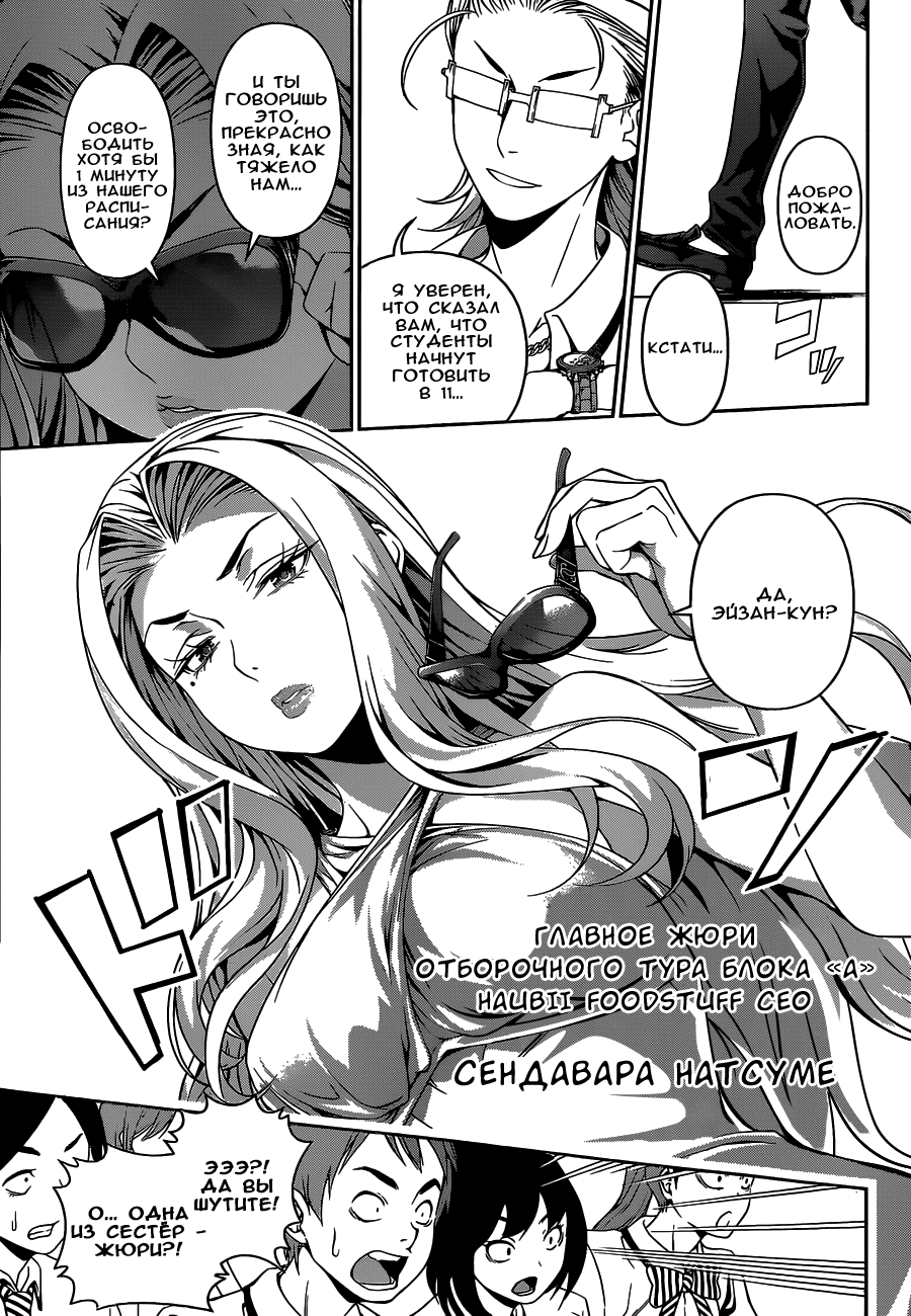 Read Shokugeki no Soma RU Manga Online