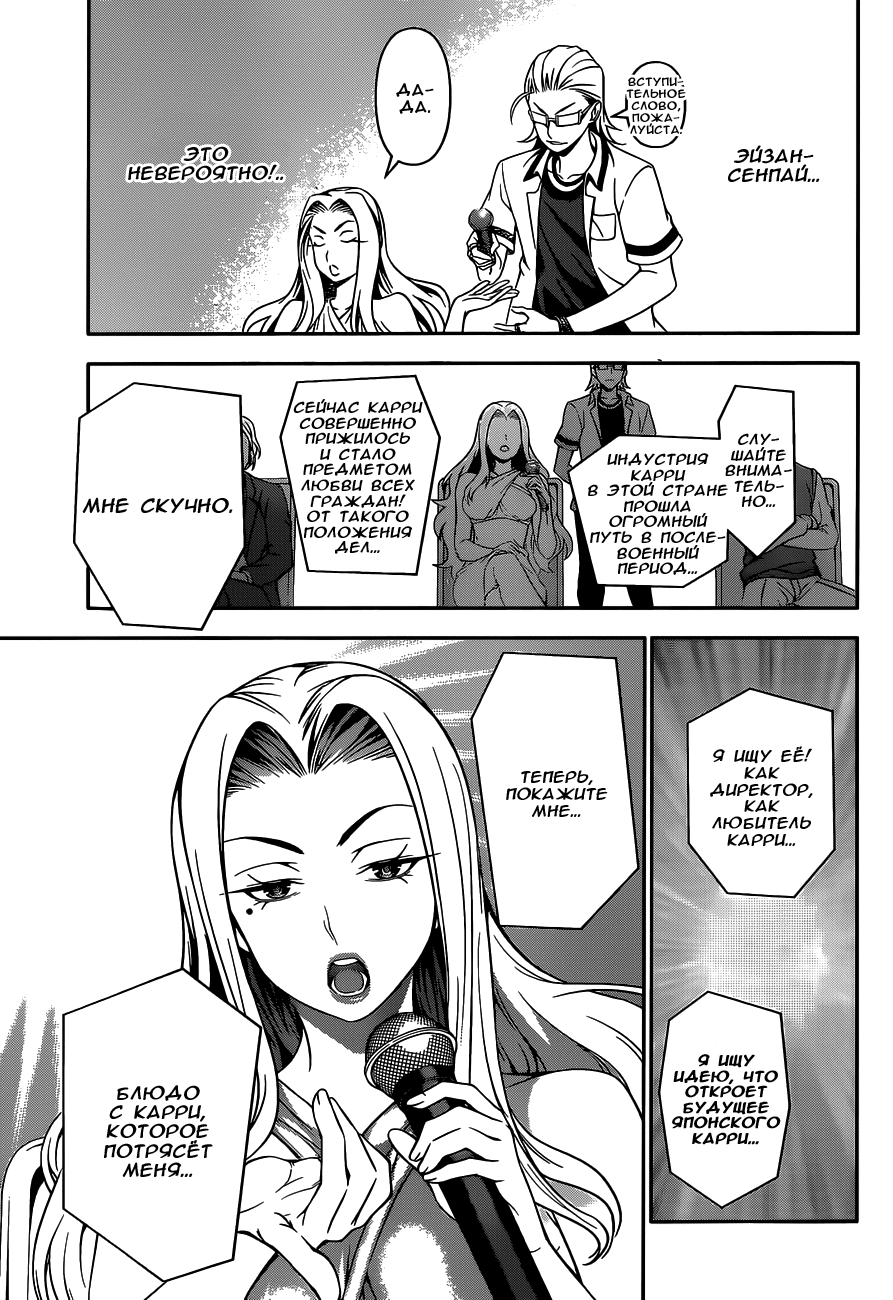 Read Shokugeki no Soma RU Manga Online